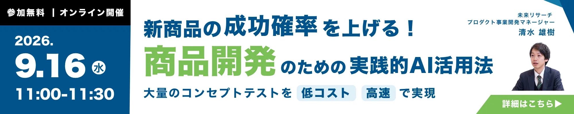 ウェビナー参加はこちら