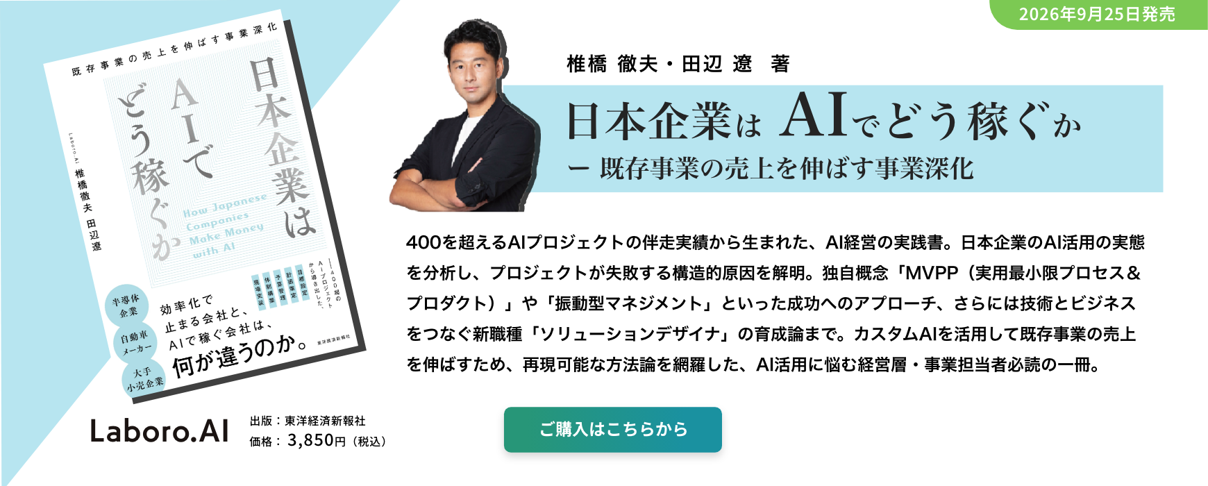 日本企業はＡＩでどう稼ぐか: 既存事業の売上を伸ばす事業深化