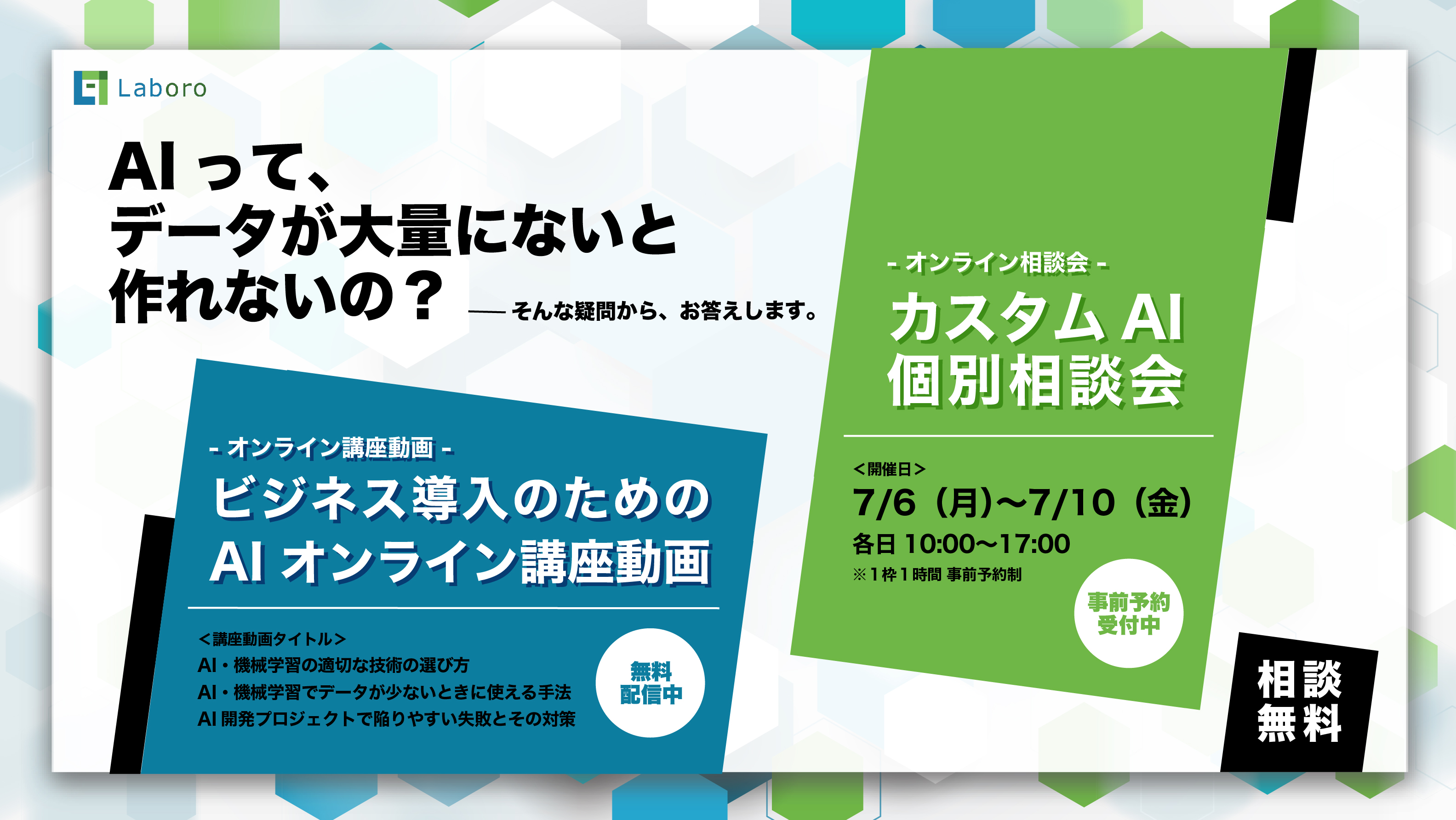 カスタムAI個別相談会を開催！AI講座動画も配信中！