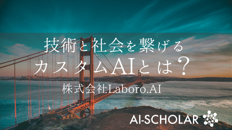 AI-SCHOLARにCTO藤原のインタビュー記事掲載！