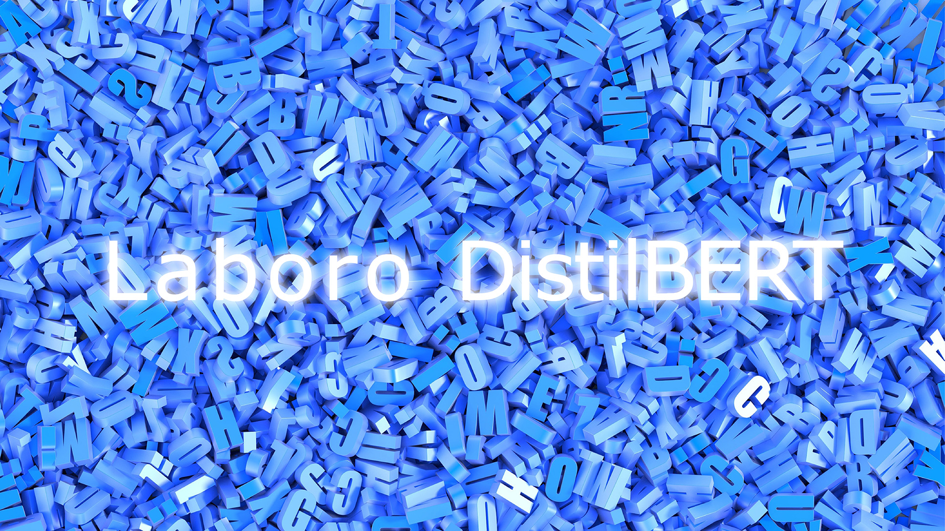 オリジナル日本語BERTを軽量・高速化 『 Laboro DistilBERT 』を公開