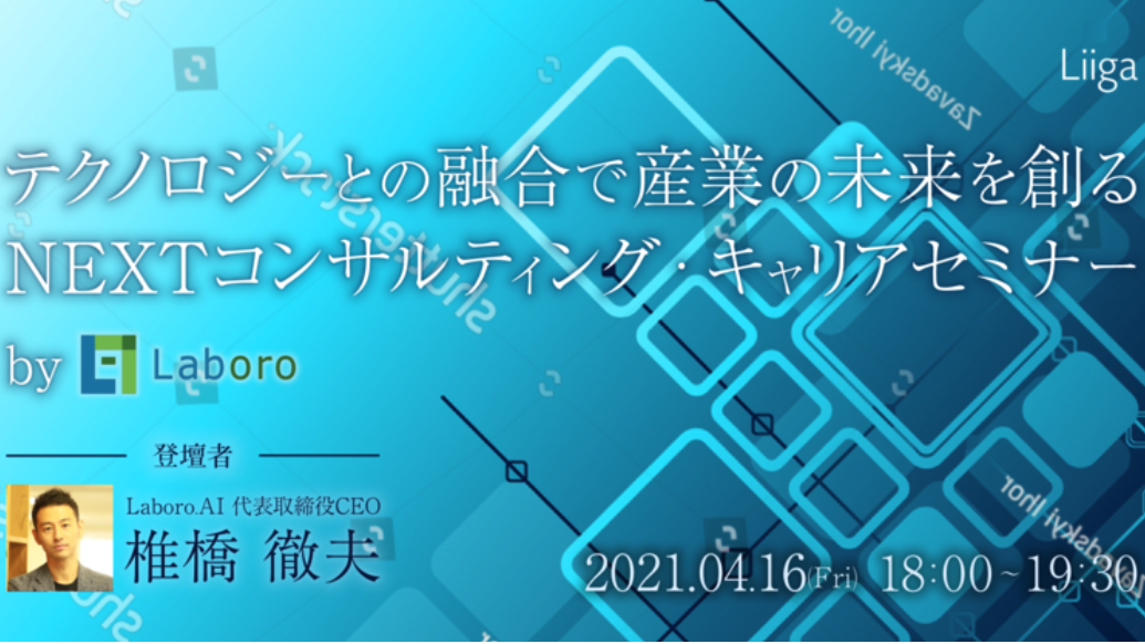 NEXTコンサルティング・キャリアセミナーを開催