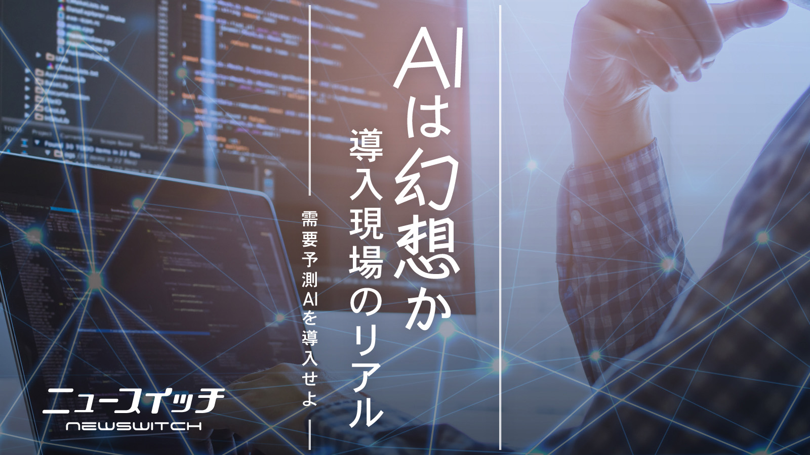 ニュースイッチに寄稿記事が掲載