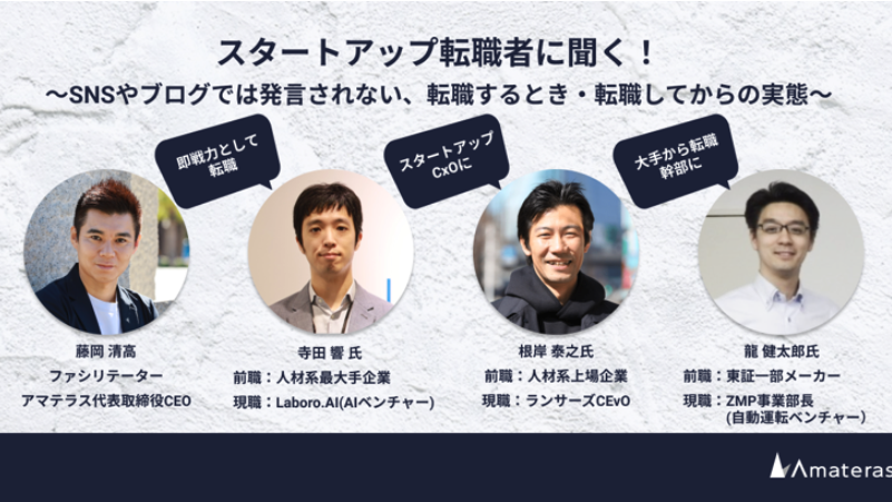 AmaterasにSSD寺田の対談記事が掲載