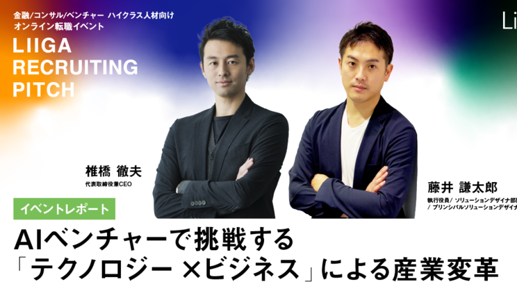 Liigaに当社CEOらの対談記事が掲載