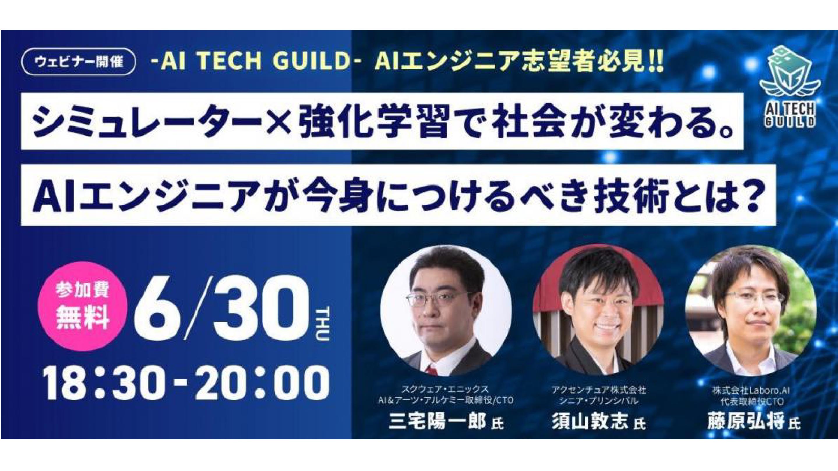 AIエンジニア向けキャリアセミナー開催