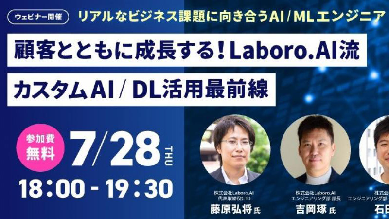 AIエンジニア向けキャリアセミナー開催