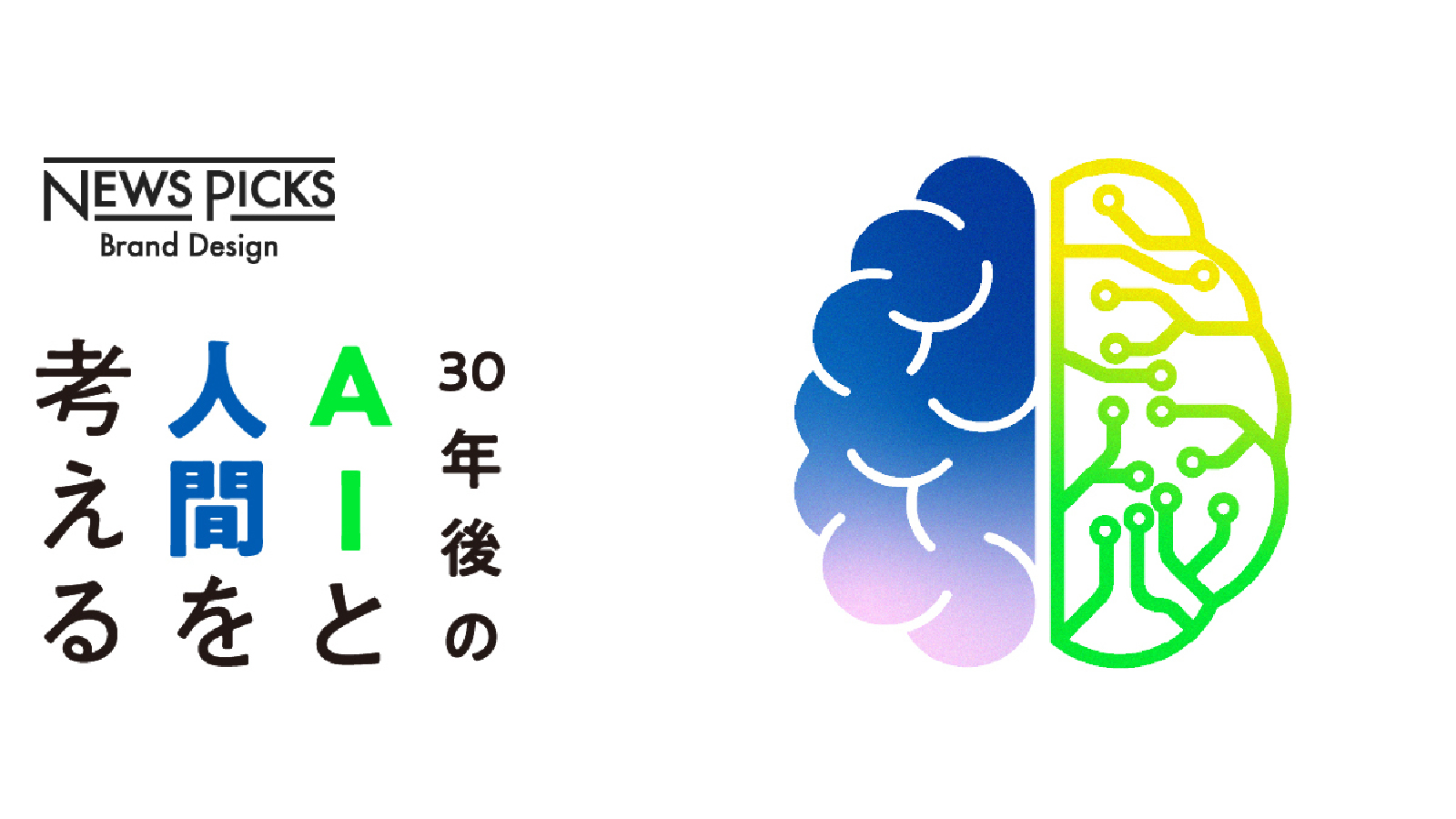 NewsPicksに矢野和夫氏×CEO椎橋の対談記事が掲載