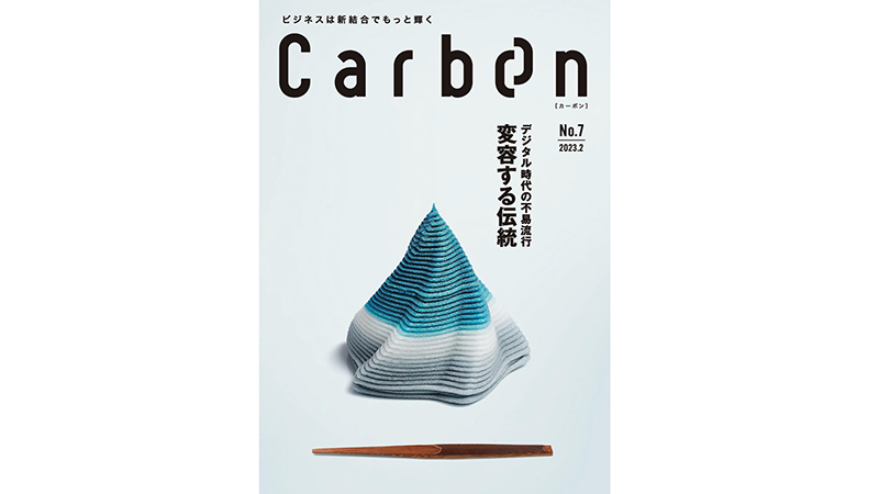 三谷産業様『Carbon』に当社プロボノ活動が記事掲載